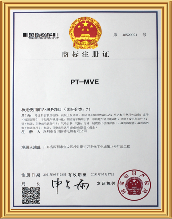 PT-mve注册商标认证