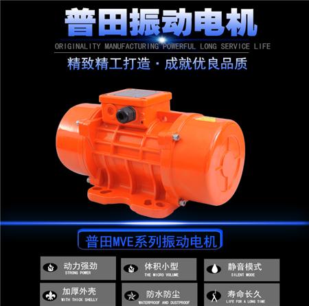 普田MVE卧式振动电机 普田MVE卧式振动电机