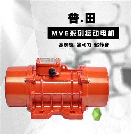 MVE三相异步卧式振动电机厂家