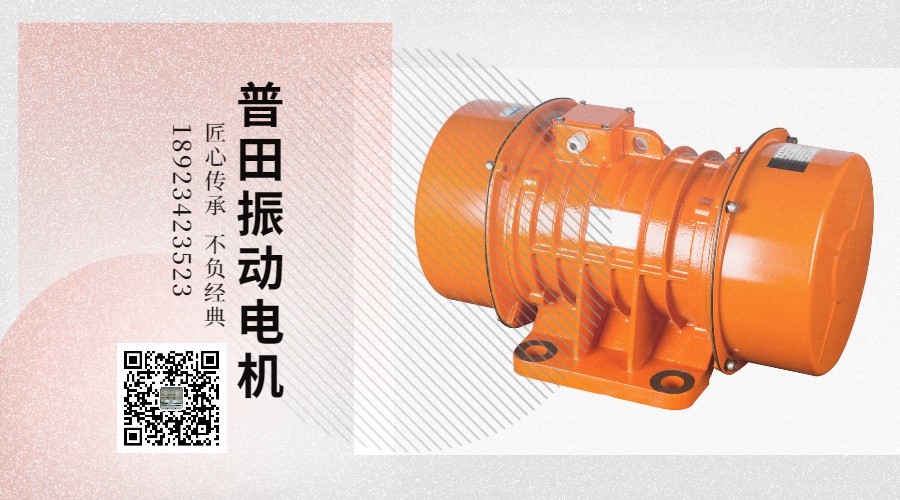普田新乡YZS振动电机 普田新乡YZS振动电机
