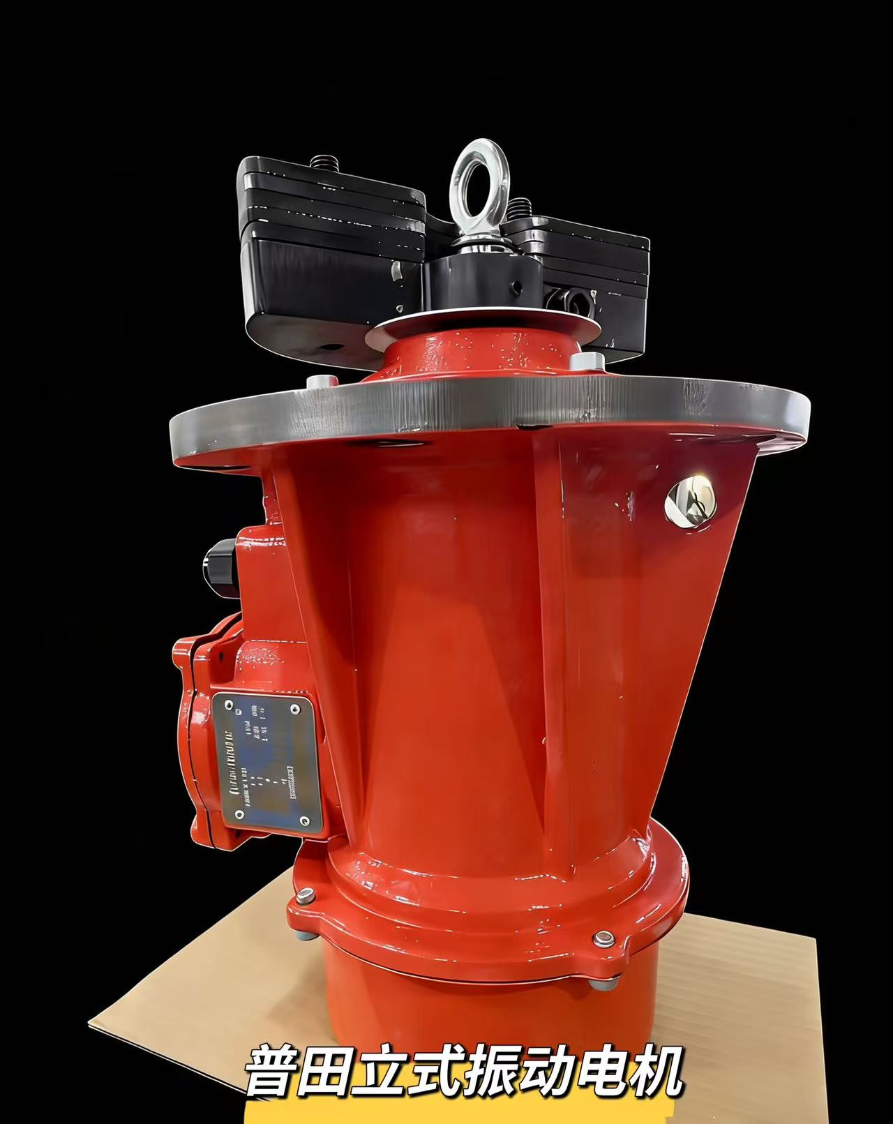 普田立式振动电机
