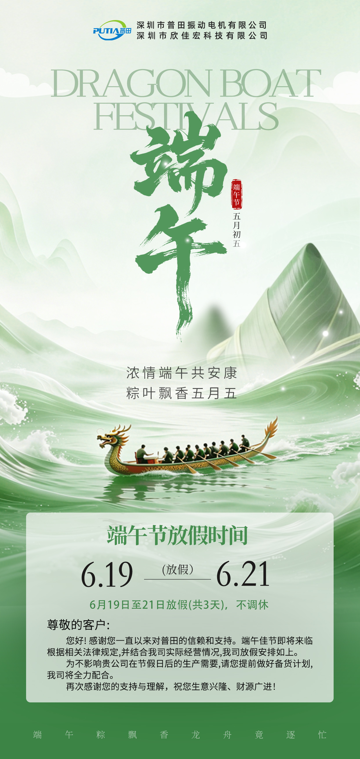 2026端午放假通知