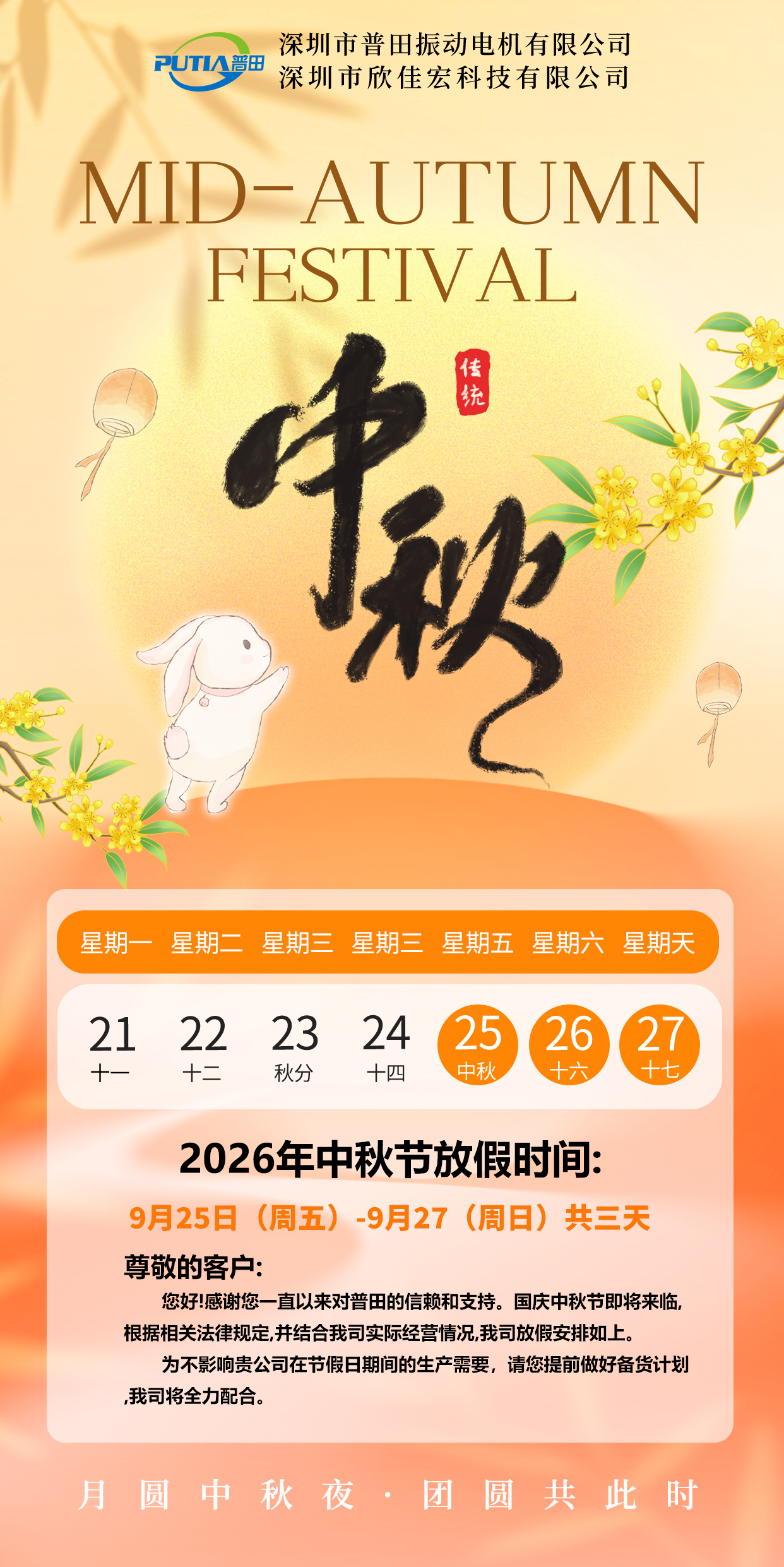 中秋节放假(1).jpg